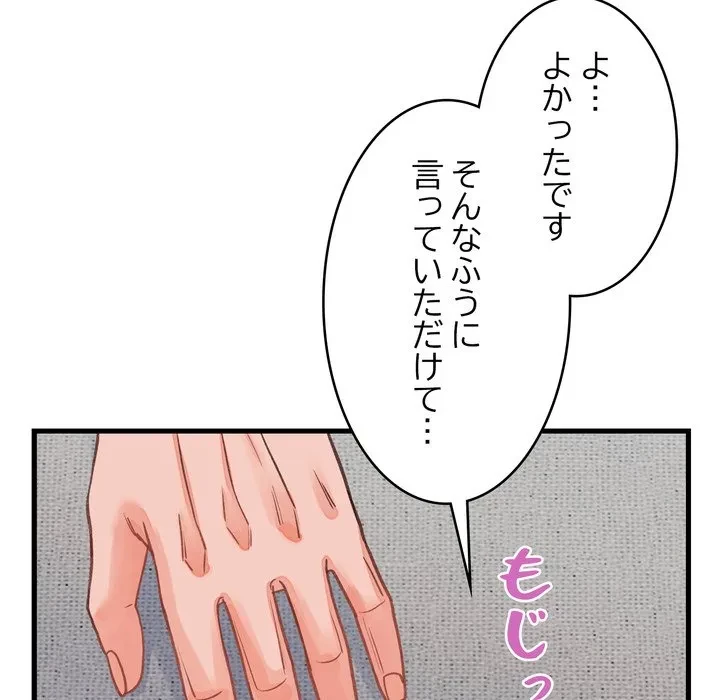 お坊ちゃまの代わりにいただきます 第19話 - 58
