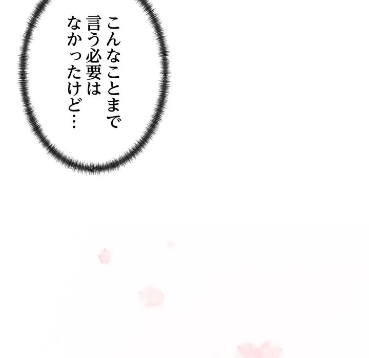 お坊ちゃまの代わりにいただきます 第19話 - 61