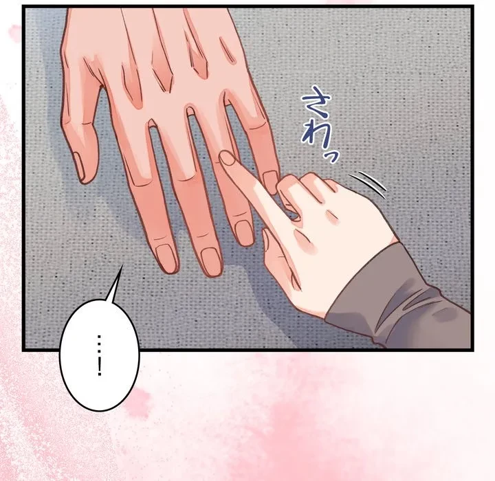 お坊ちゃまの代わりにいただきます 第19話 - 62