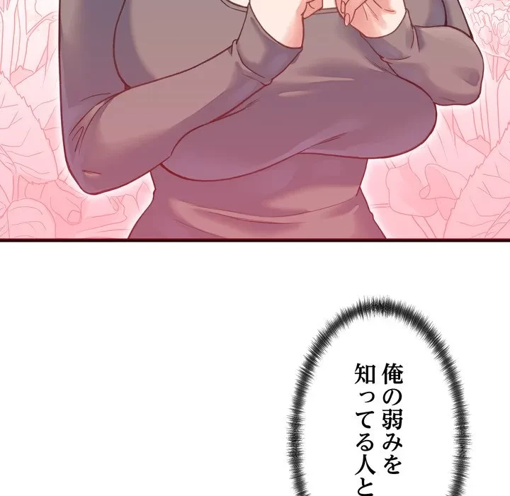お坊ちゃまの代わりにいただきます 第19話 - 65