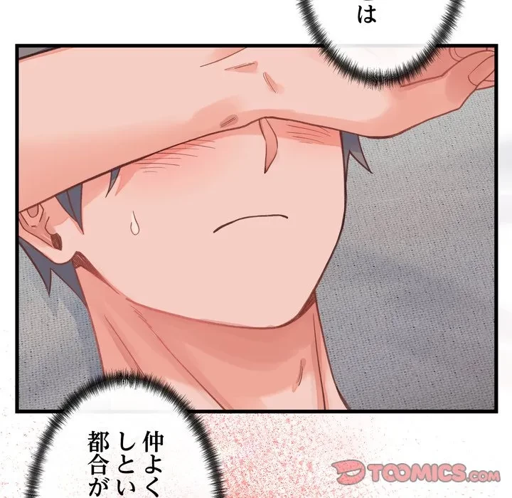 お坊ちゃまの代わりにいただきます 第19話 - 66