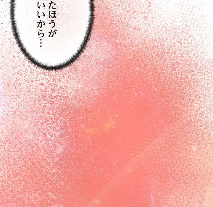 お坊ちゃまの代わりにいただきます 第19話 - 67
