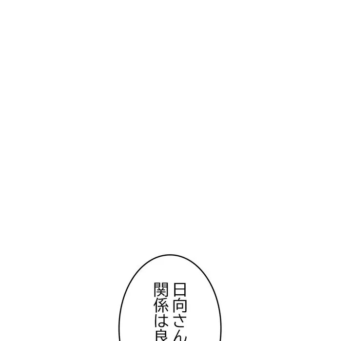 お坊ちゃまの代わりにいただきます 第19話 - 72