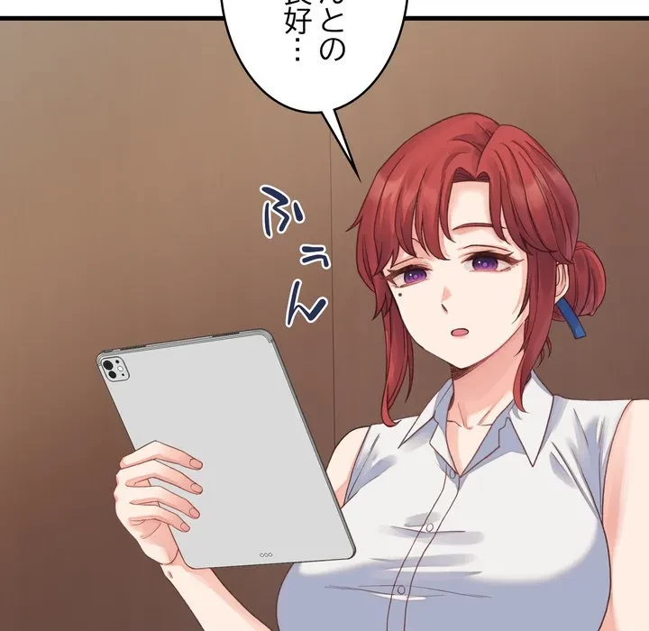 お坊ちゃまの代わりにいただきます 第19話 - 73