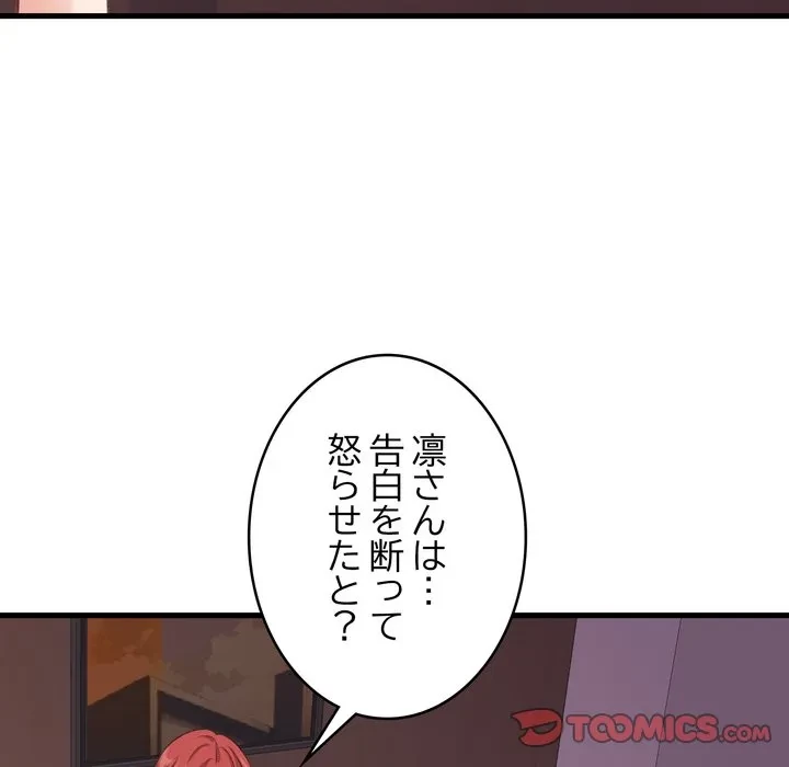 お坊ちゃまの代わりにいただきます 第19話 - 75