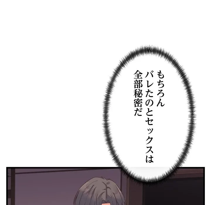 お坊ちゃまの代わりにいただきます 第19話 - 78