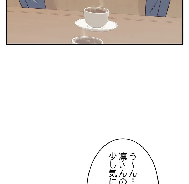 お坊ちゃまの代わりにいただきます 第19話 - 80