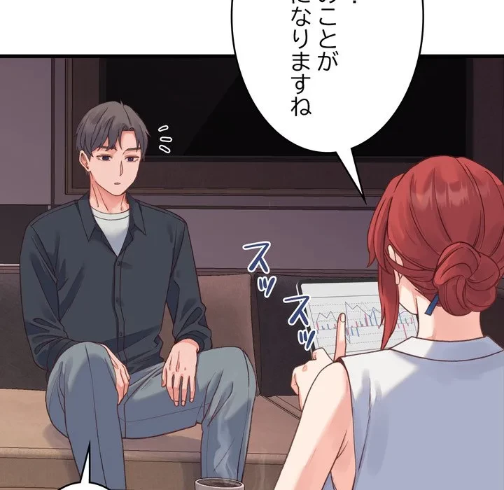お坊ちゃまの代わりにいただきます 第19話 - 81