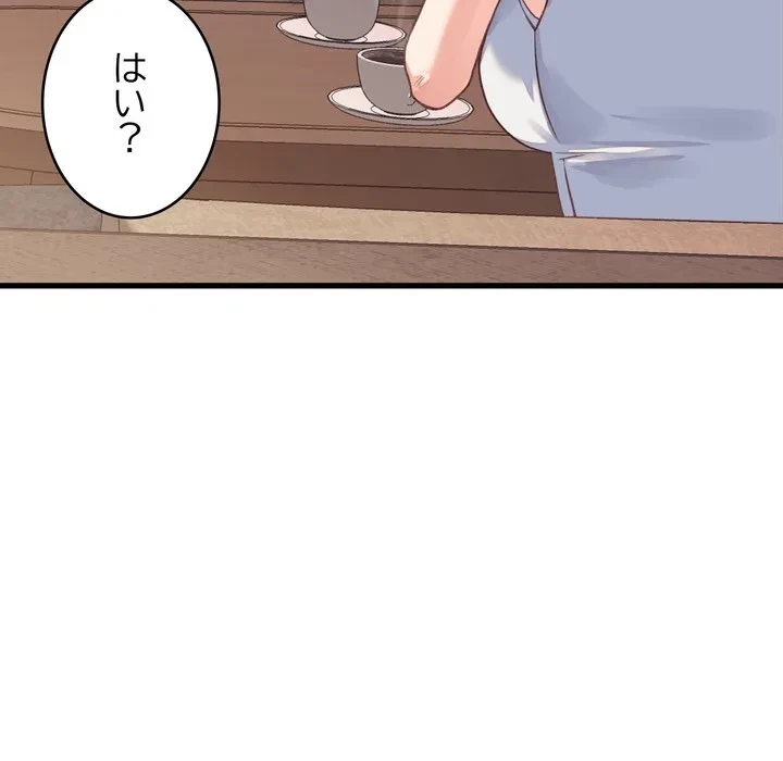 お坊ちゃまの代わりにいただきます 第19話 - 82
