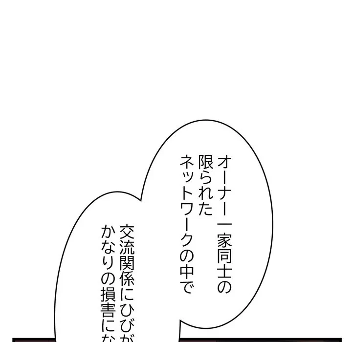 お坊ちゃまの代わりにいただきます 第19話 - 83
