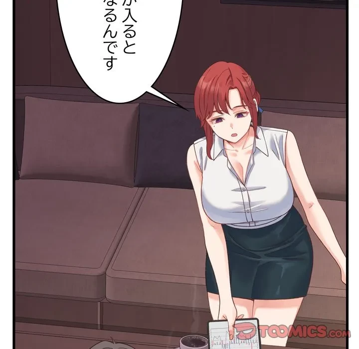 お坊ちゃまの代わりにいただきます 第19話 - 84