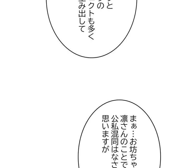 お坊ちゃまの代わりにいただきます 第19話 - 86