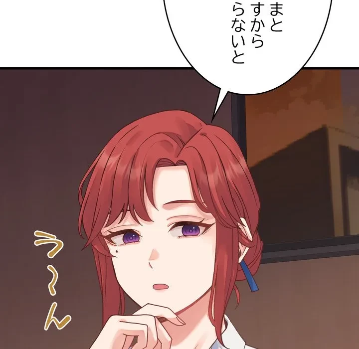 お坊ちゃまの代わりにいただきます 第19話 - 87
