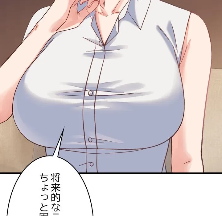 お坊ちゃまの代わりにいただきます 第19話 - 88
