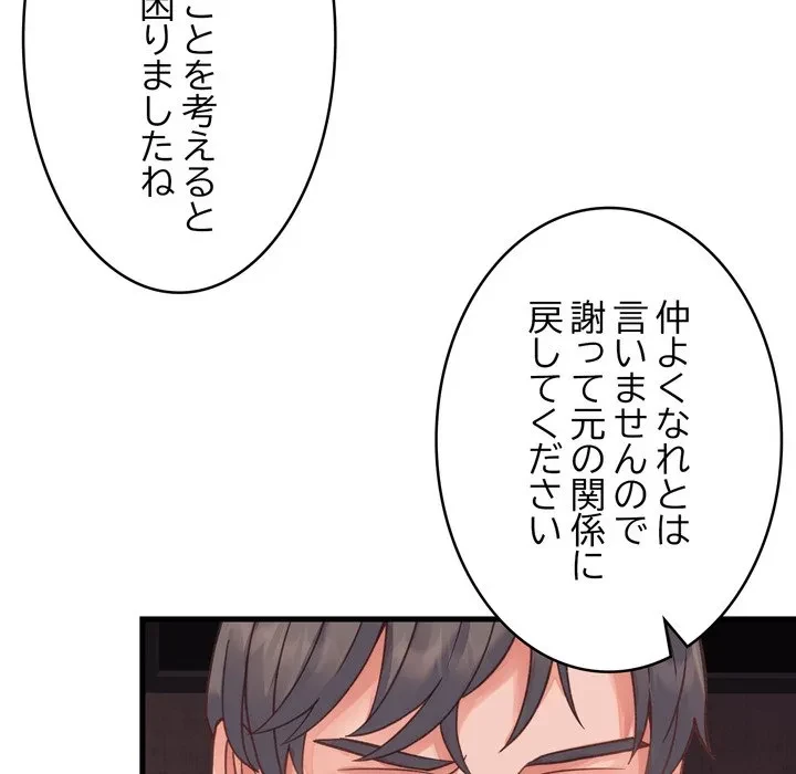 お坊ちゃまの代わりにいただきます 第19話 - 89