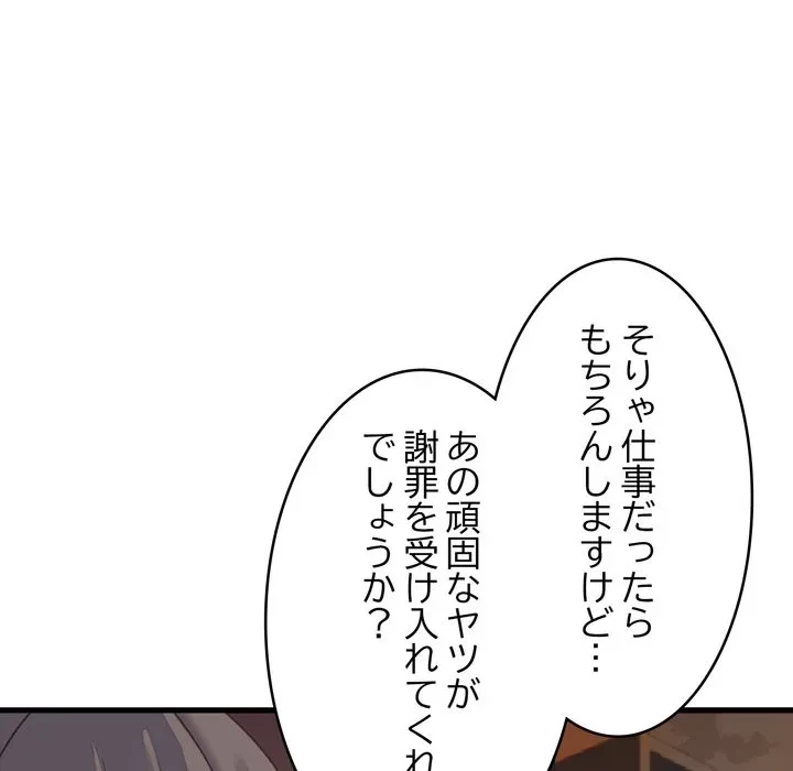 お坊ちゃまの代わりにいただきます 第19話 - 91