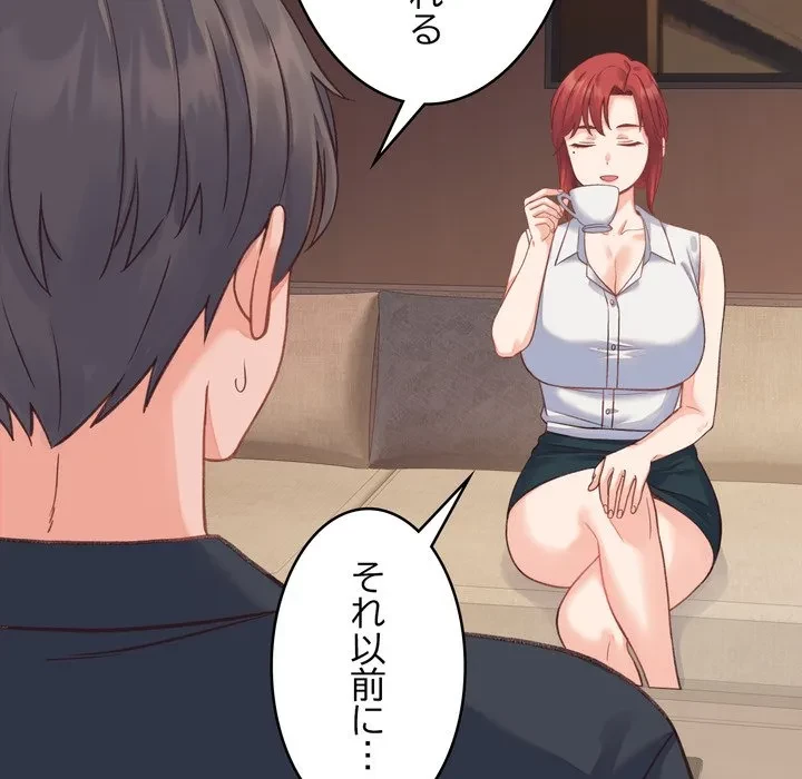 お坊ちゃまの代わりにいただきます 第19話 - 92