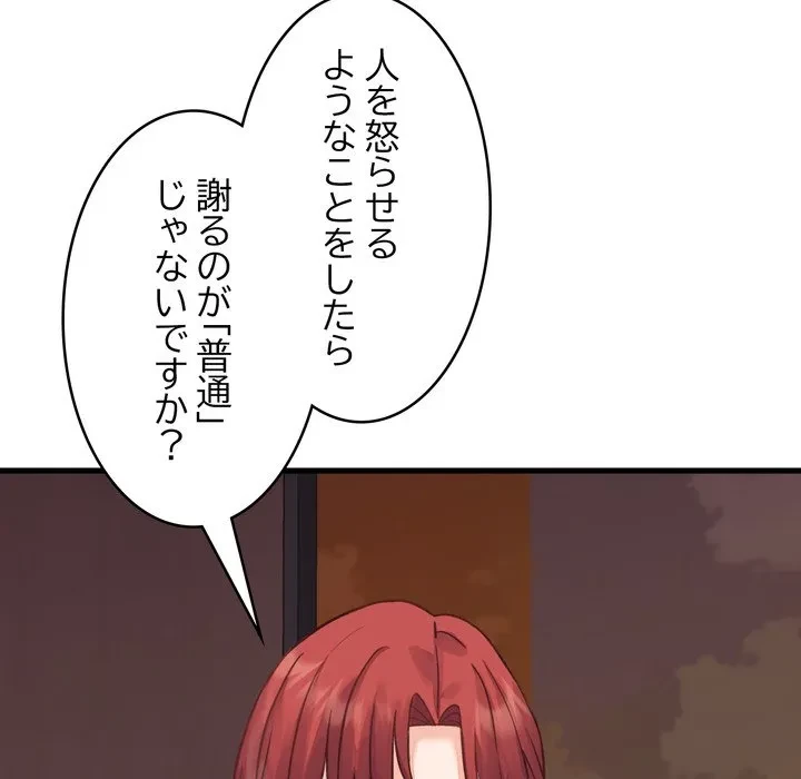 お坊ちゃまの代わりにいただきます 第19話 - 94