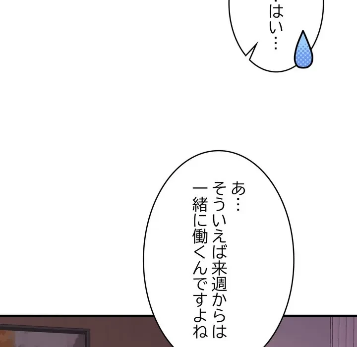お坊ちゃまの代わりにいただきます 第19話 - 97