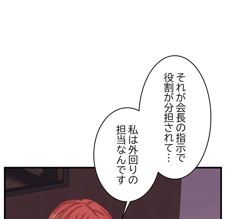 お坊ちゃまの代わりにいただきます 第19話 - 99
