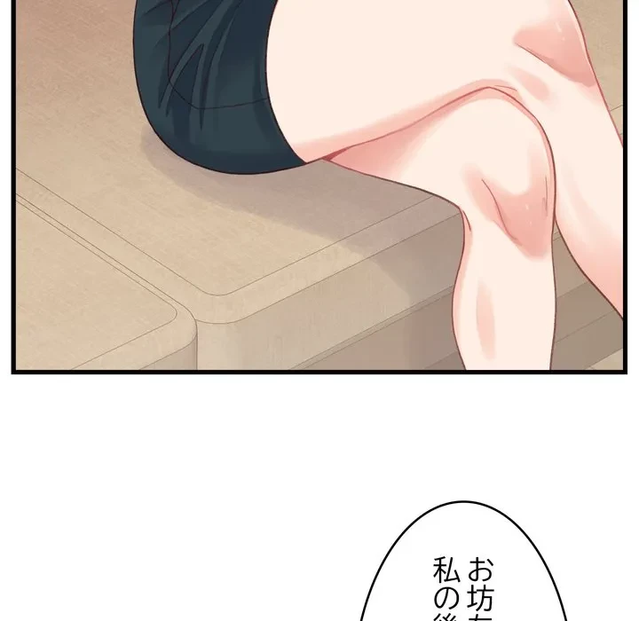 お坊ちゃまの代わりにいただきます 第19話 - 101