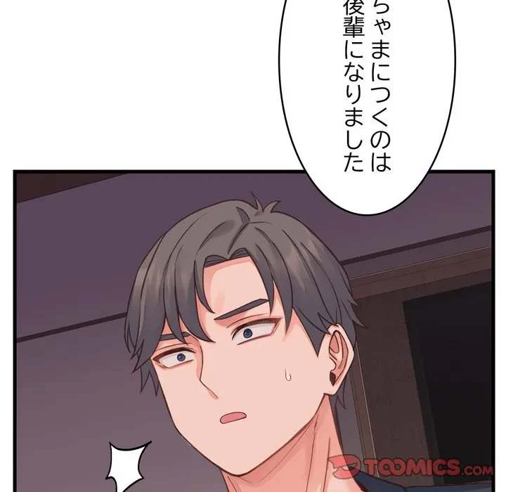 お坊ちゃまの代わりにいただきます 第19話 - 102
