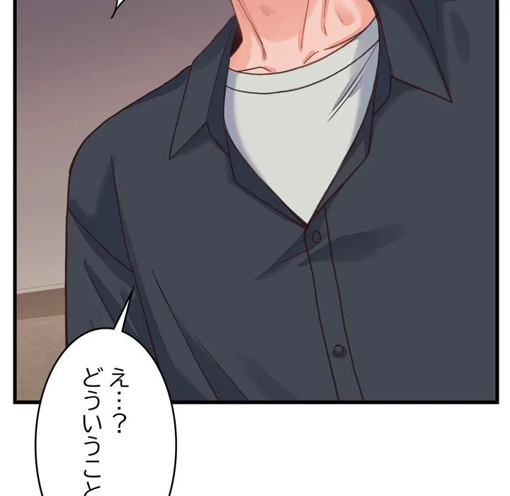 お坊ちゃまの代わりにいただきます 第19話 - 103