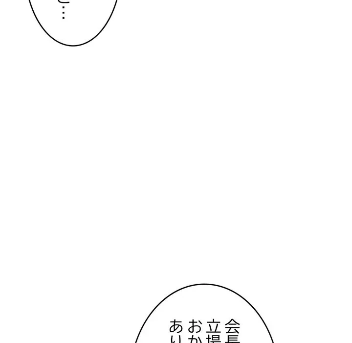 お坊ちゃまの代わりにいただきます 第19話 - 104