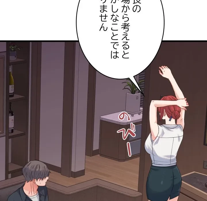 お坊ちゃまの代わりにいただきます 第19話 - 105