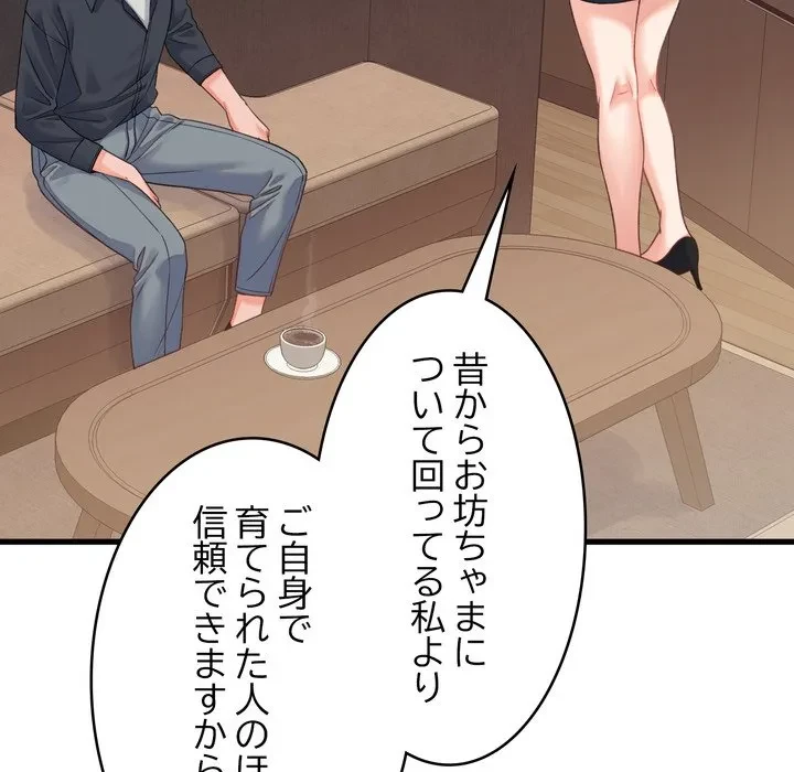 お坊ちゃまの代わりにいただきます 第19話 - 106