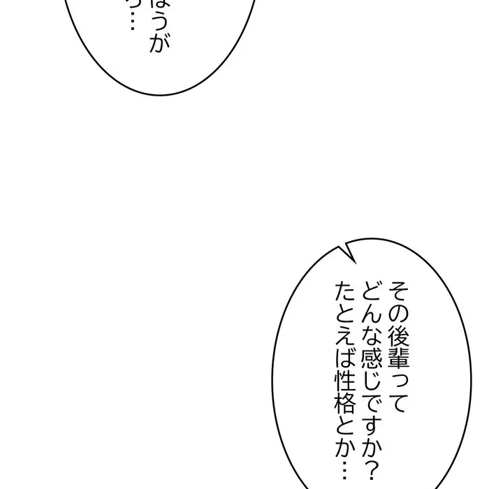 お坊ちゃまの代わりにいただきます 第19話 - 107