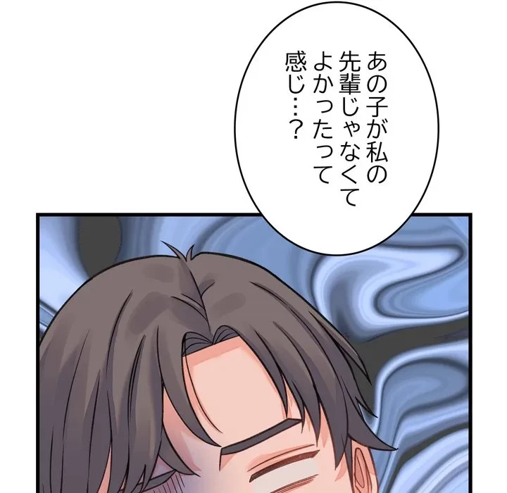 お坊ちゃまの代わりにいただきます 第19話 - 110