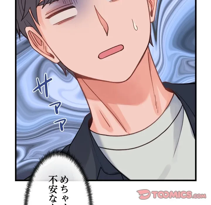 お坊ちゃまの代わりにいただきます 第19話 - 111