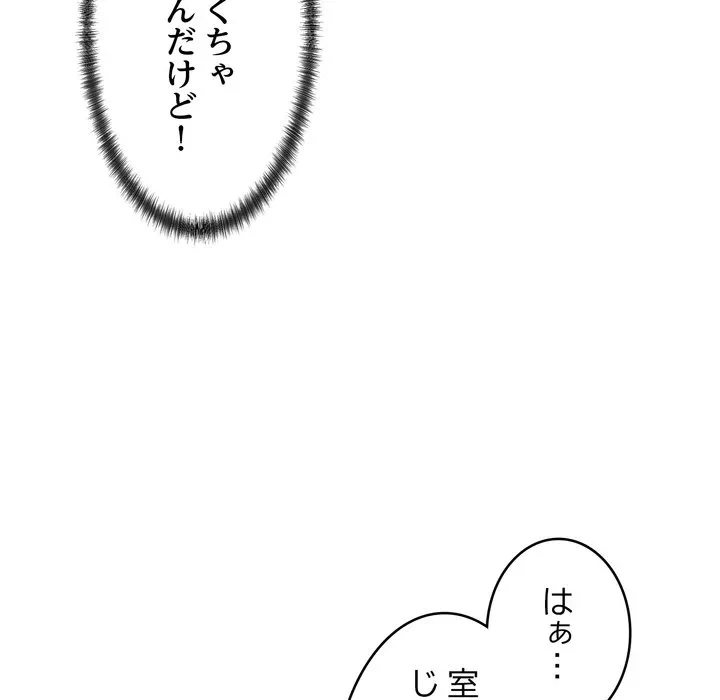 お坊ちゃまの代わりにいただきます 第19話 - 112