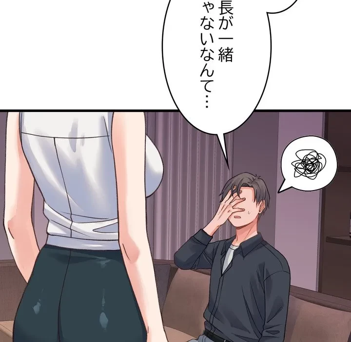 お坊ちゃまの代わりにいただきます 第19話 - 113