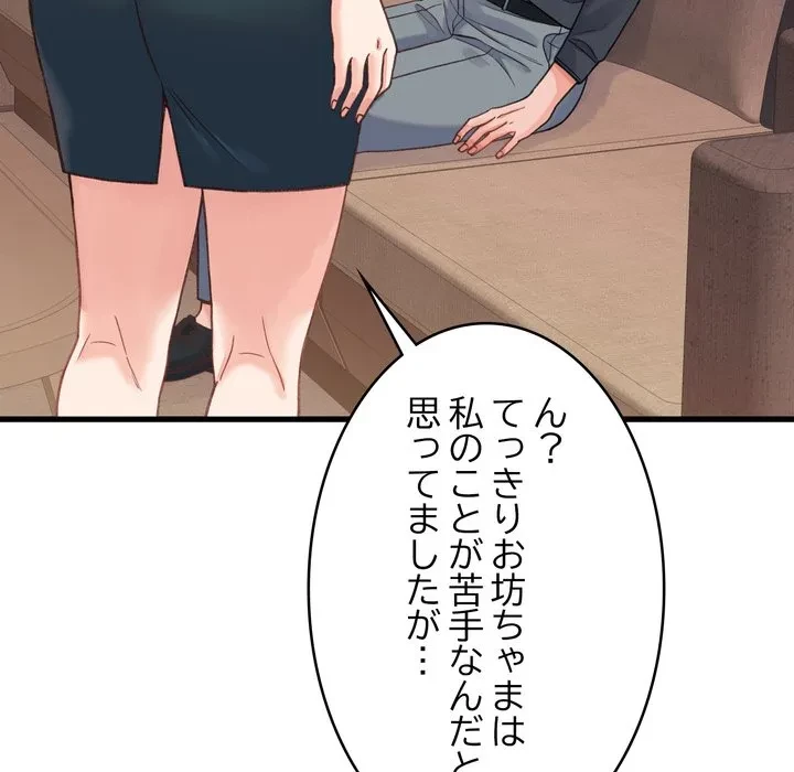 お坊ちゃまの代わりにいただきます 第19話 - 114