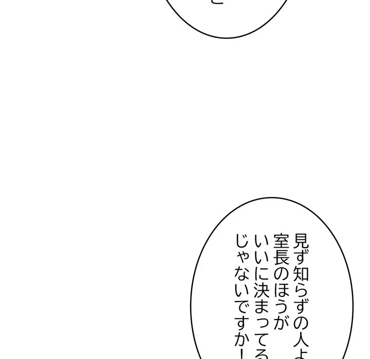 お坊ちゃまの代わりにいただきます 第19話 - 115