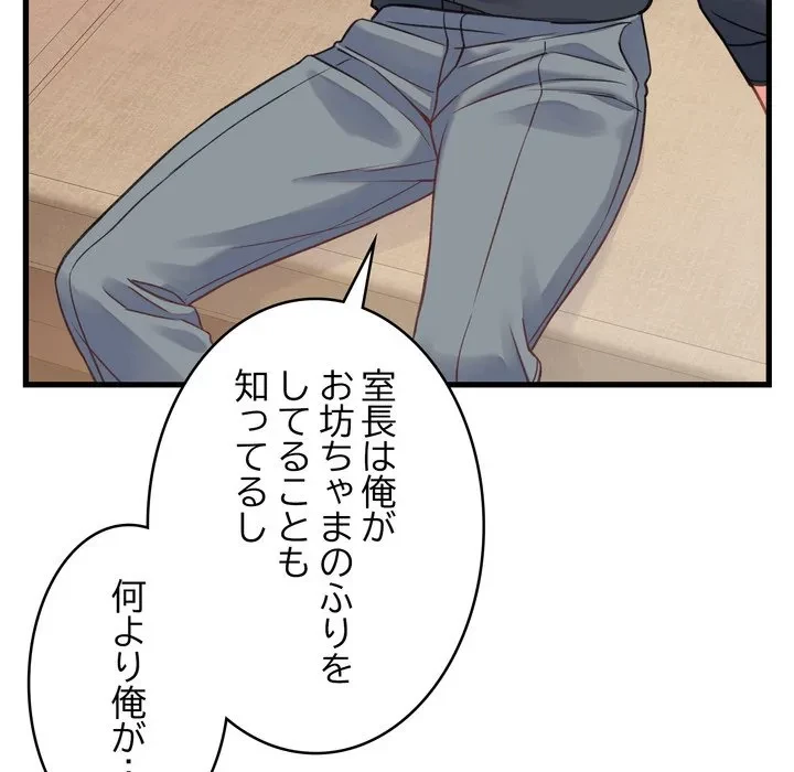 お坊ちゃまの代わりにいただきます 第19話 - 117