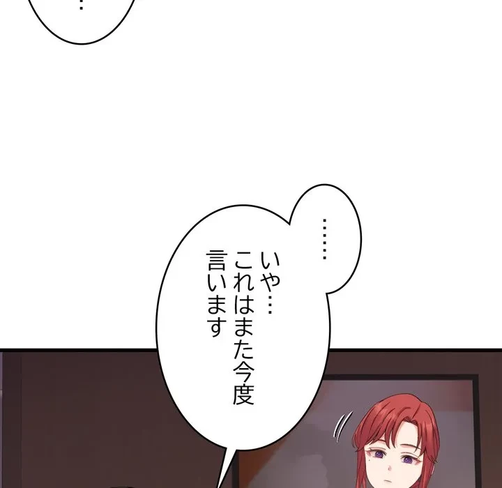 お坊ちゃまの代わりにいただきます 第19話 - 118