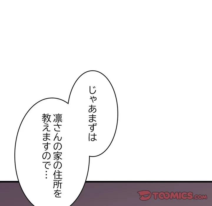 お坊ちゃまの代わりにいただきます 第19話 - 120