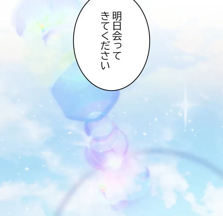 お坊ちゃまの代わりにいただきます 第19話 - 124