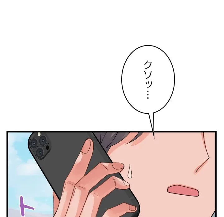 お坊ちゃまの代わりにいただきます 第19話 - 127