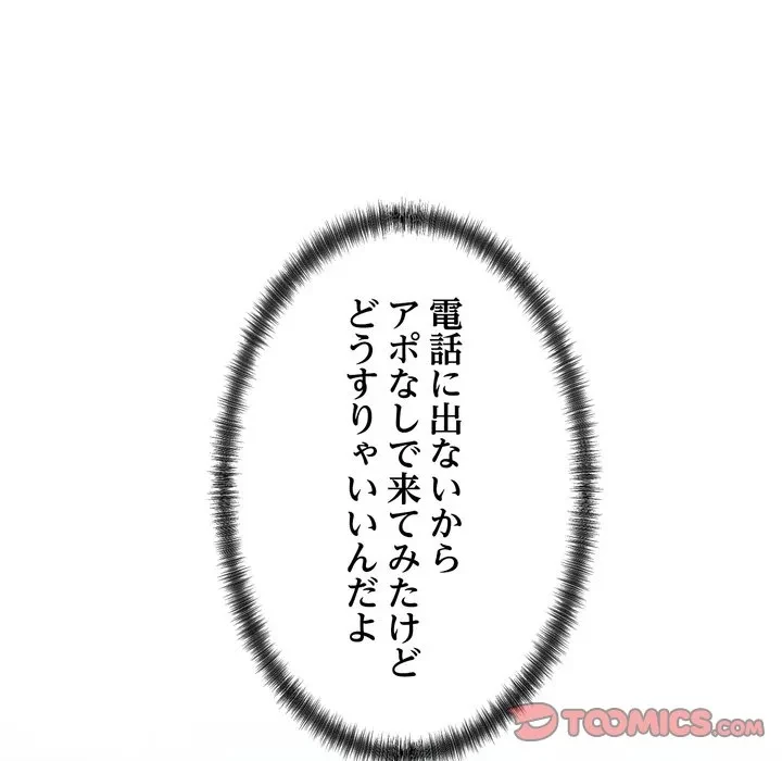 お坊ちゃまの代わりにいただきます 第19話 - 129