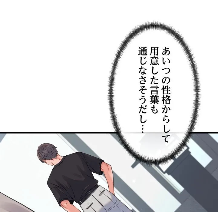 お坊ちゃまの代わりにいただきます 第19話 - 132