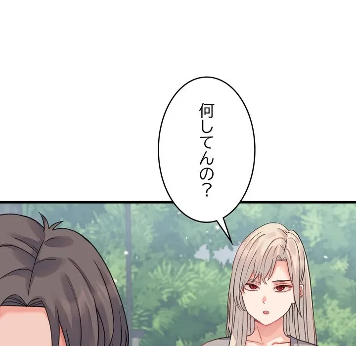 お坊ちゃまの代わりにいただきます 第19話 - 135