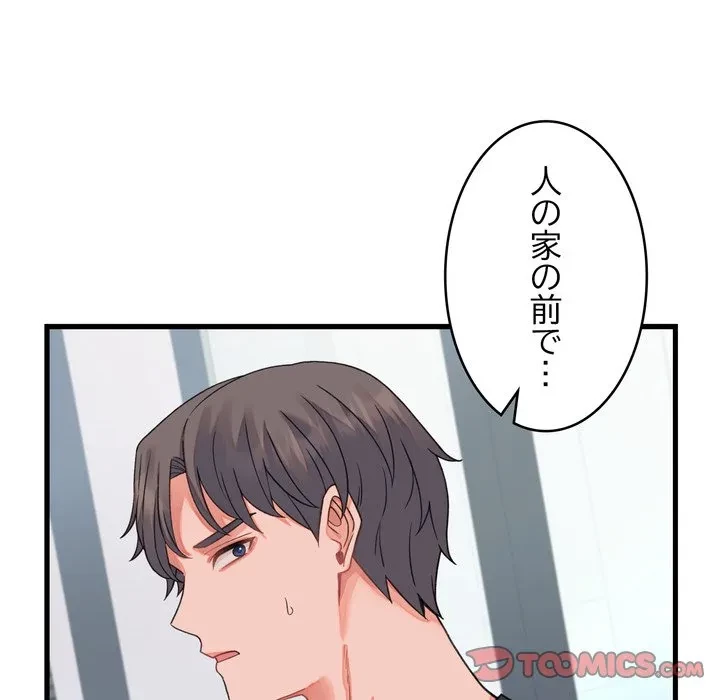 お坊ちゃまの代わりにいただきます 第19話 - 138