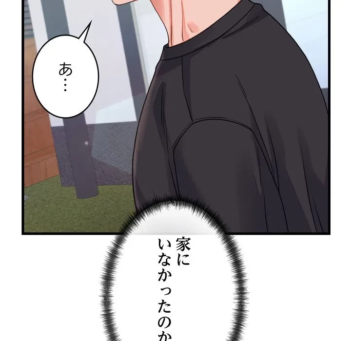 お坊ちゃまの代わりにいただきます 第19話 - 139