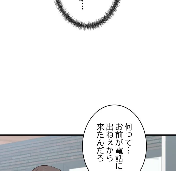 お坊ちゃまの代わりにいただきます 第19話 - 140