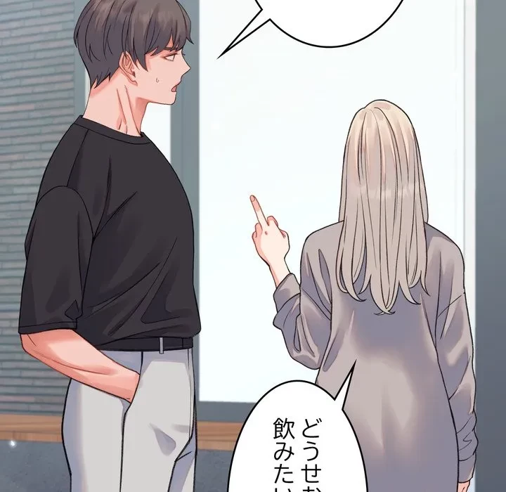 お坊ちゃまの代わりにいただきます 第19話 - 141