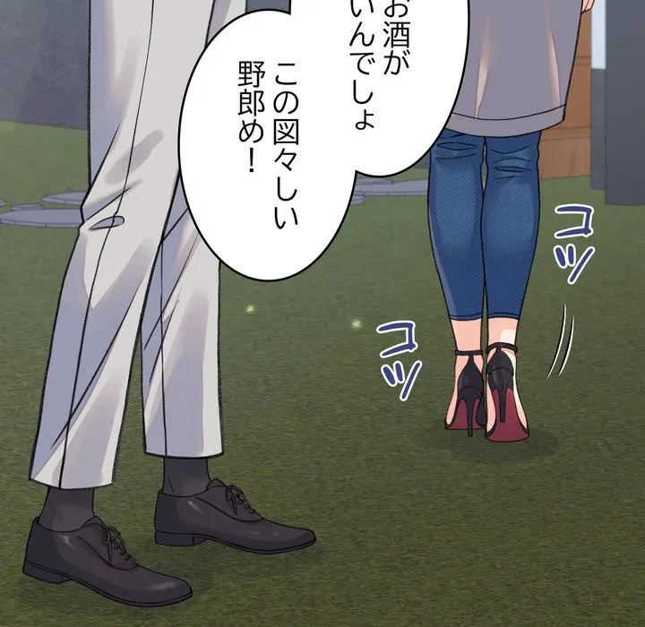 お坊ちゃまの代わりにいただきます 第19話 - 142